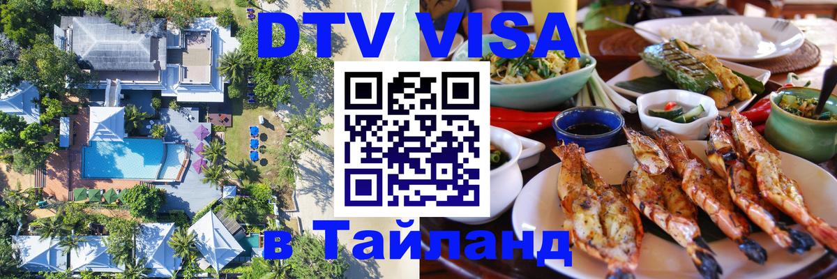 Цены на DTV визу в Таиланд — пакеты услуг, достаточно даже паспорта - 